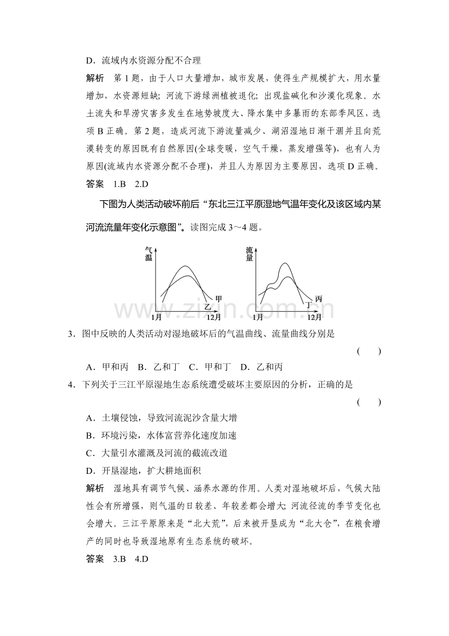 2017届高考地理第一轮课时复习练习1.doc_第2页