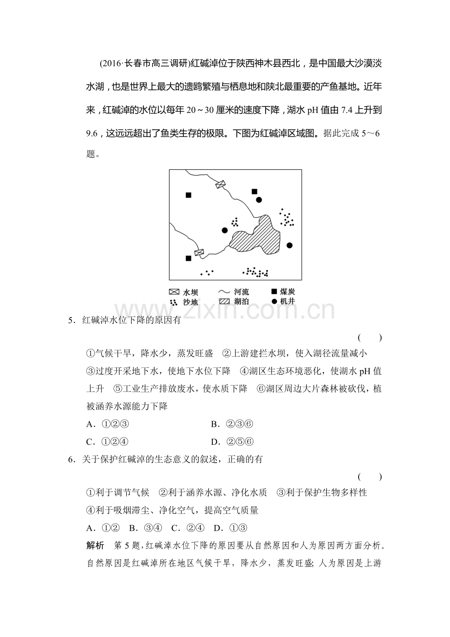 2017届高考地理第一轮课时复习练习1.doc_第3页