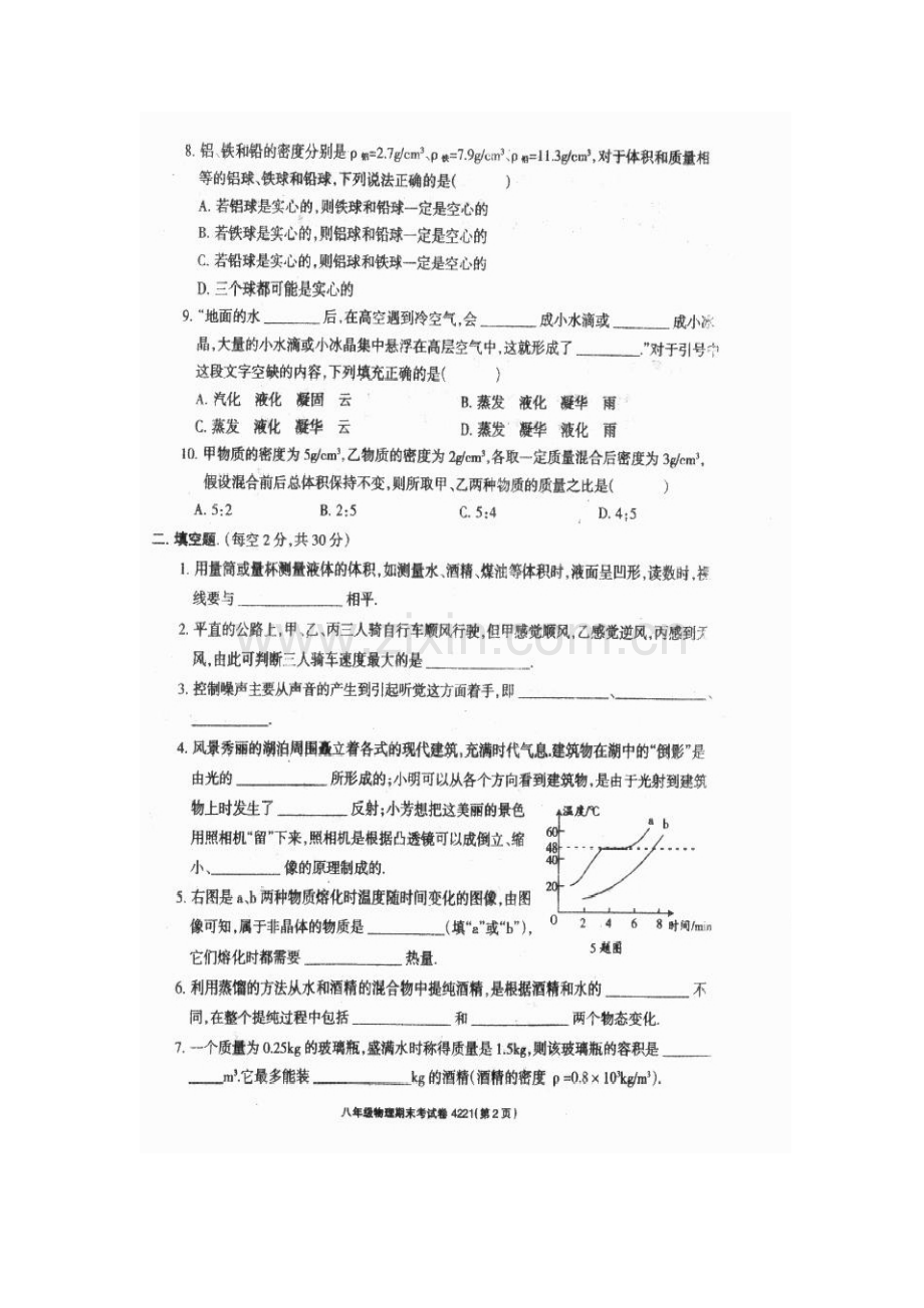 八年级物理下册达标检测试题6.doc_第2页