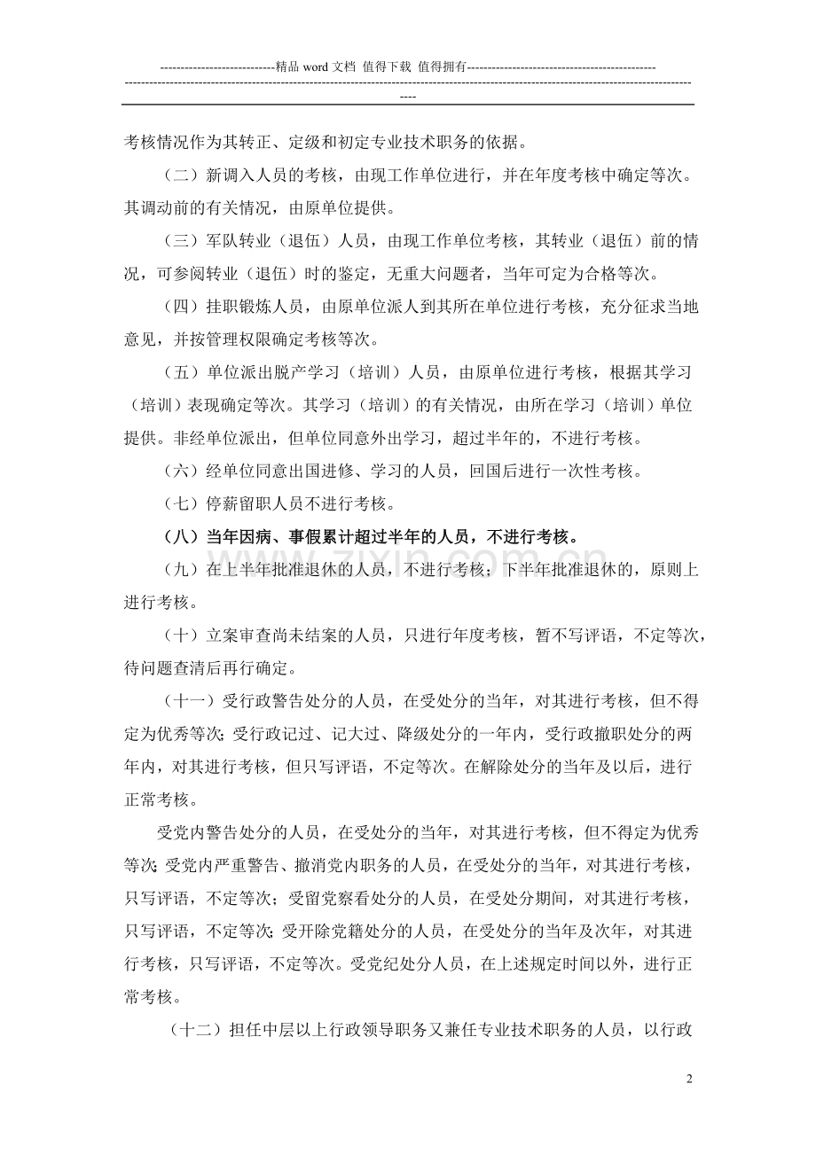 河南省事业单位工作人员年度考核暂行办法..doc_第2页