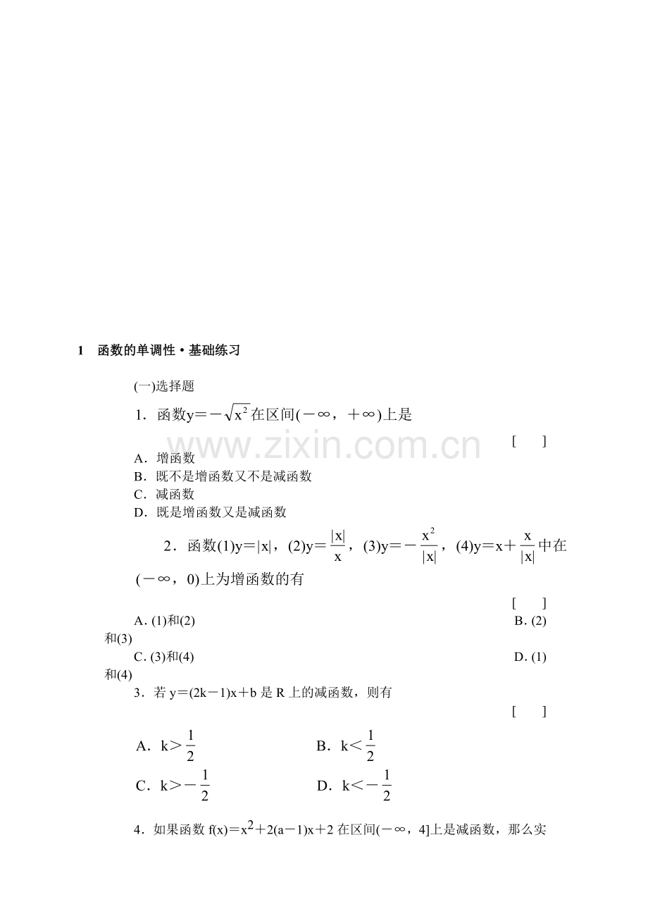 函数的单调性·基础练习.doc_第1页