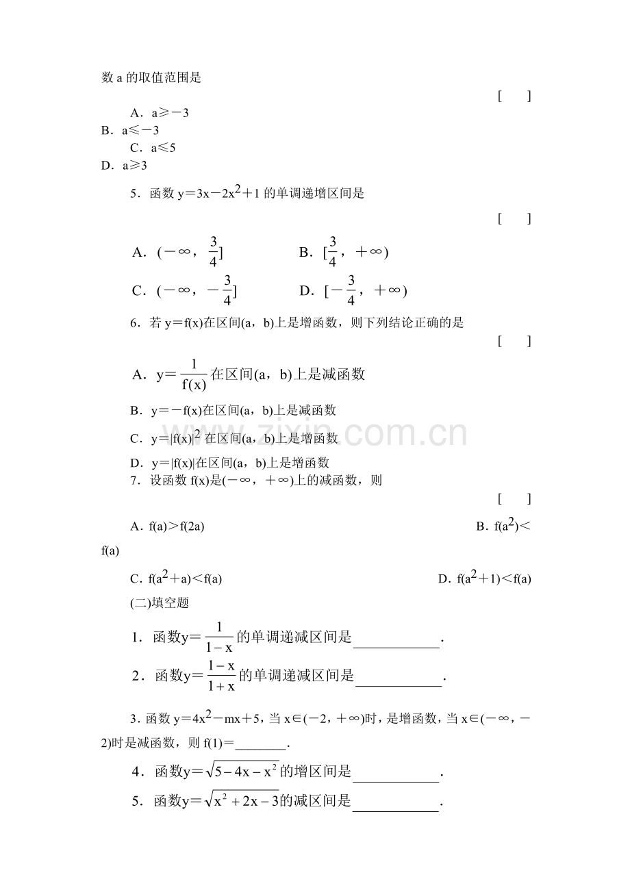 函数的单调性·基础练习.doc_第2页