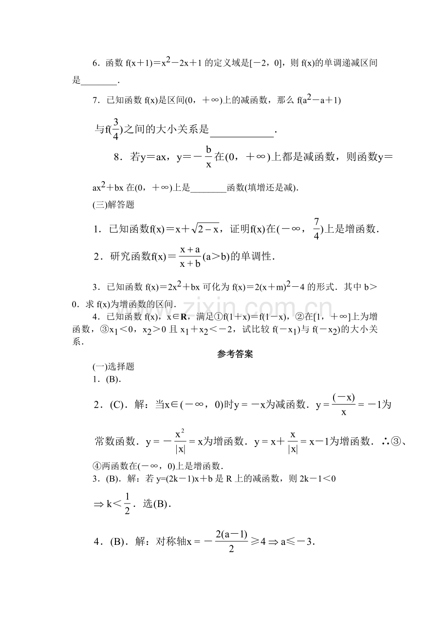 函数的单调性·基础练习.doc_第3页