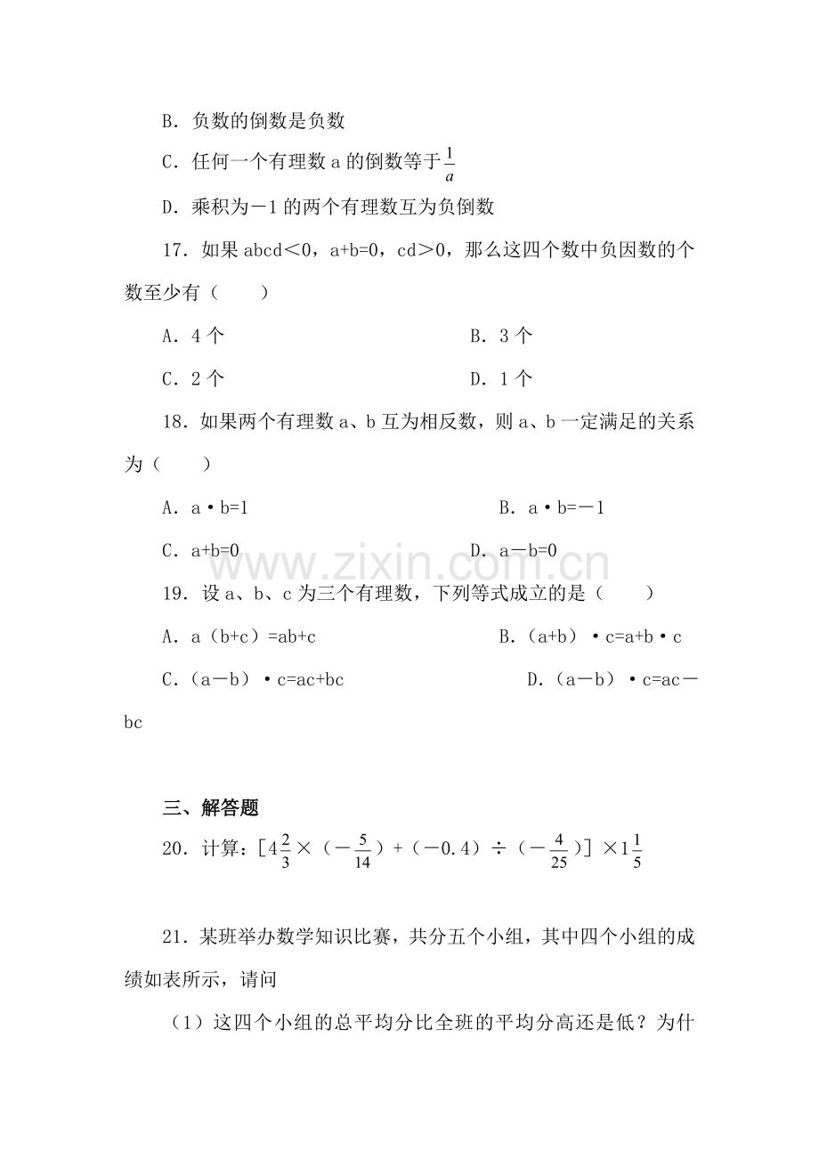 有理数的乘除法课后训练.doc_第3页