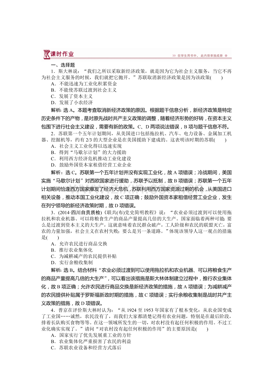 高三历史必修2复习综合测试题19.doc_第1页