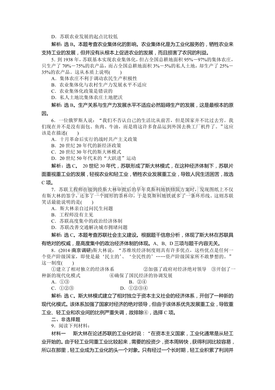 高三历史必修2复习综合测试题19.doc_第2页