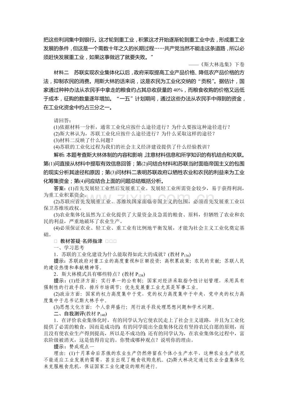 高三历史必修2复习综合测试题19.doc_第3页