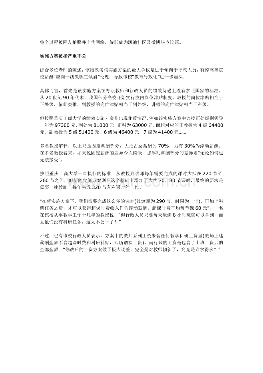 渝一大学绩效考核新方案被指严重歧视一线教职工.doc_第2页