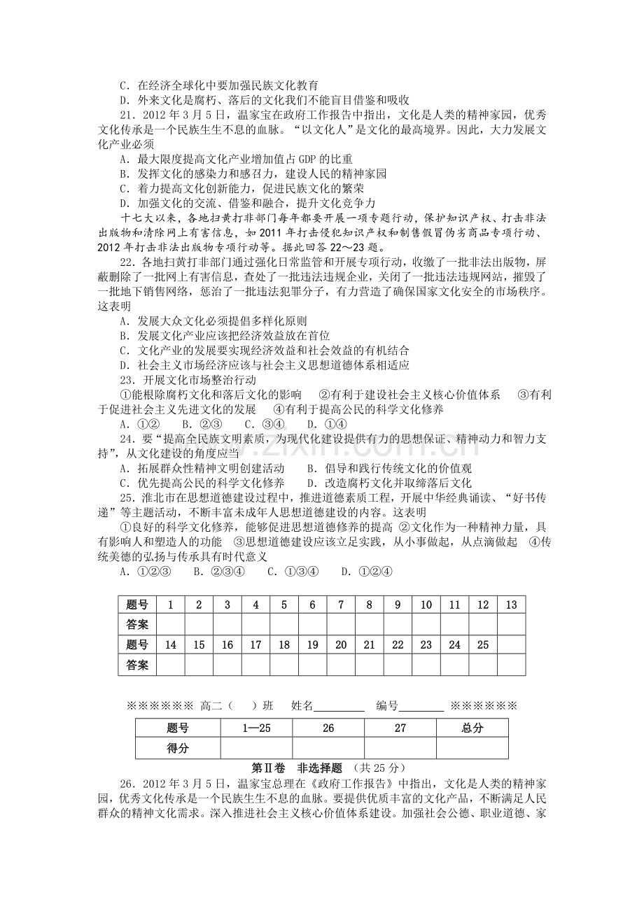 广西钦州市2015-2016学年高二政治上册期末考试题.doc_第3页