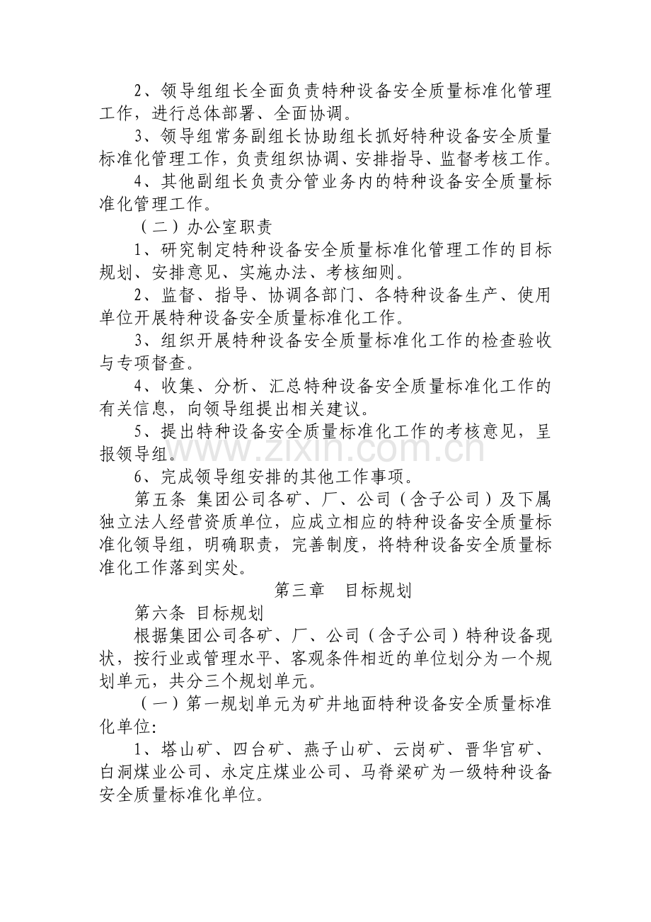 特种设备安全质量标准化考核评定办法及标准..doc_第2页