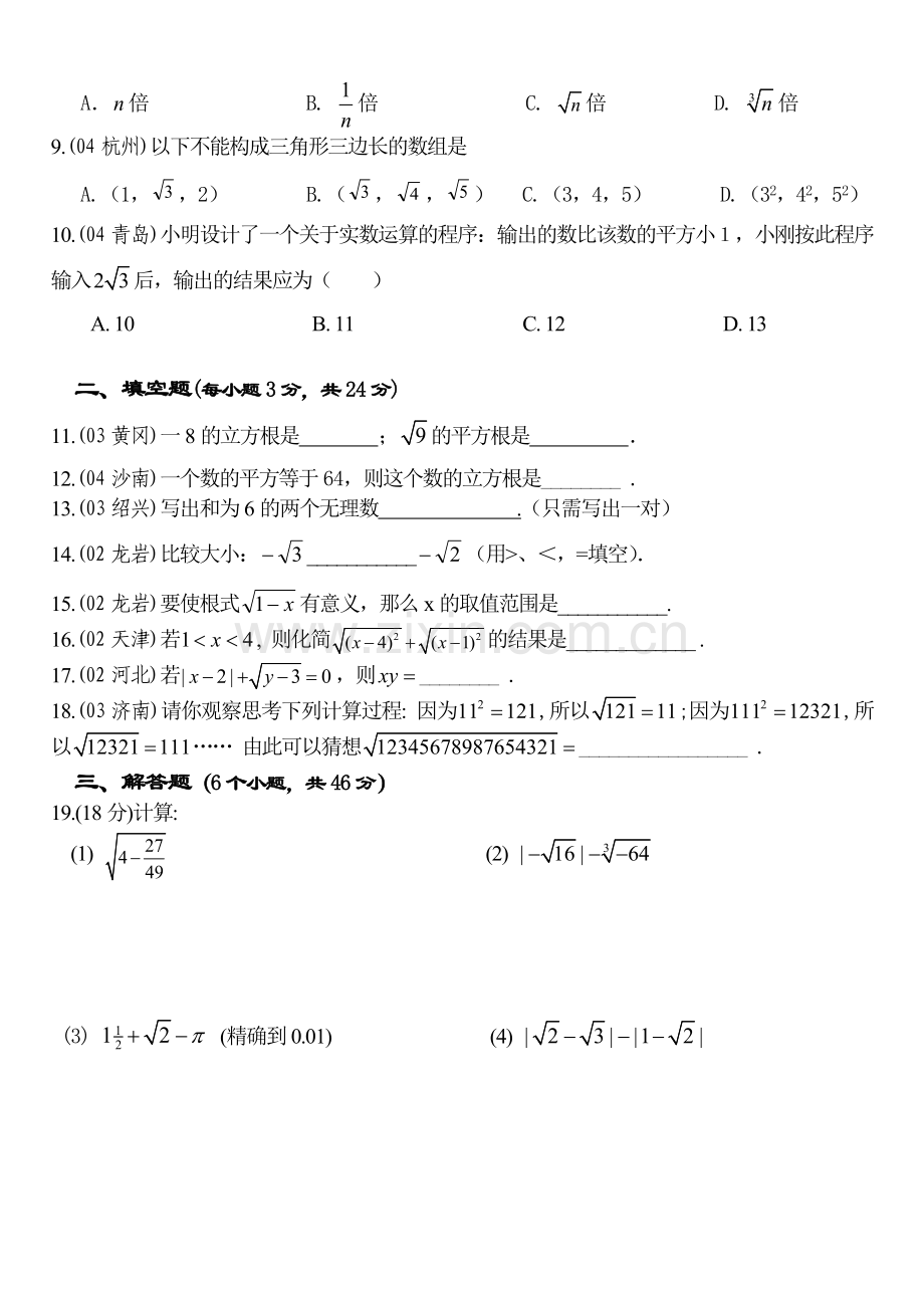 中考题练(七)——第十章-实数[下学期[上学期]--北师大版.doc_第2页