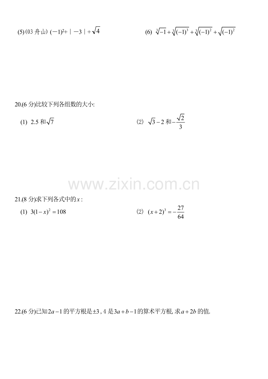 中考题练(七)——第十章-实数[下学期[上学期]--北师大版.doc_第3页