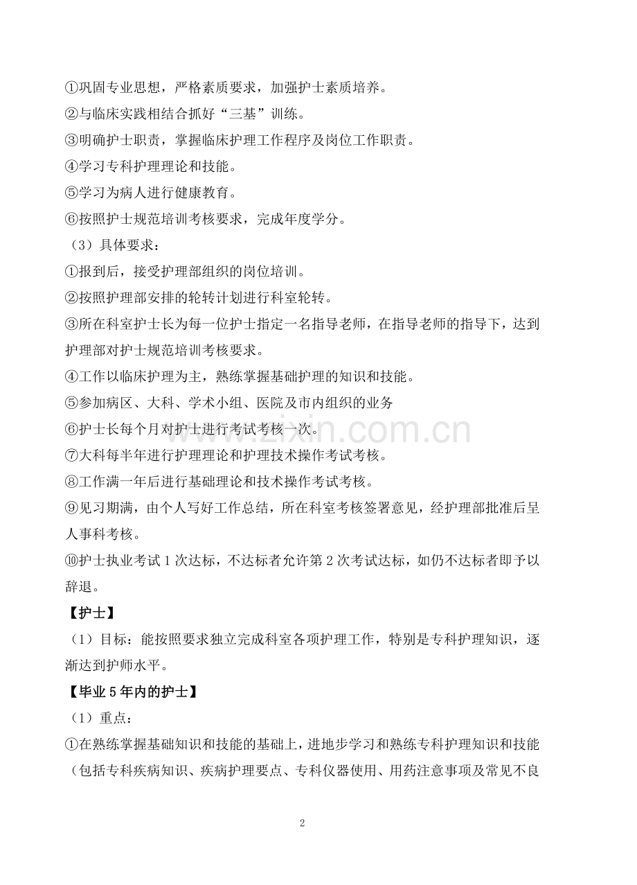 二、在职护士继续教育培训制度.doc_第2页