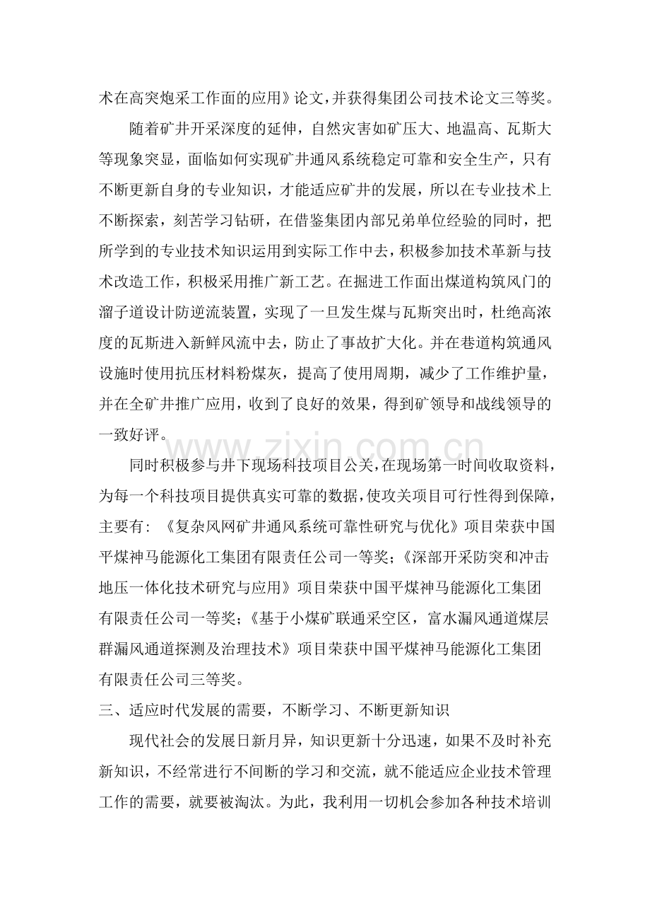 工程师个人业务技术总结.doc_第3页