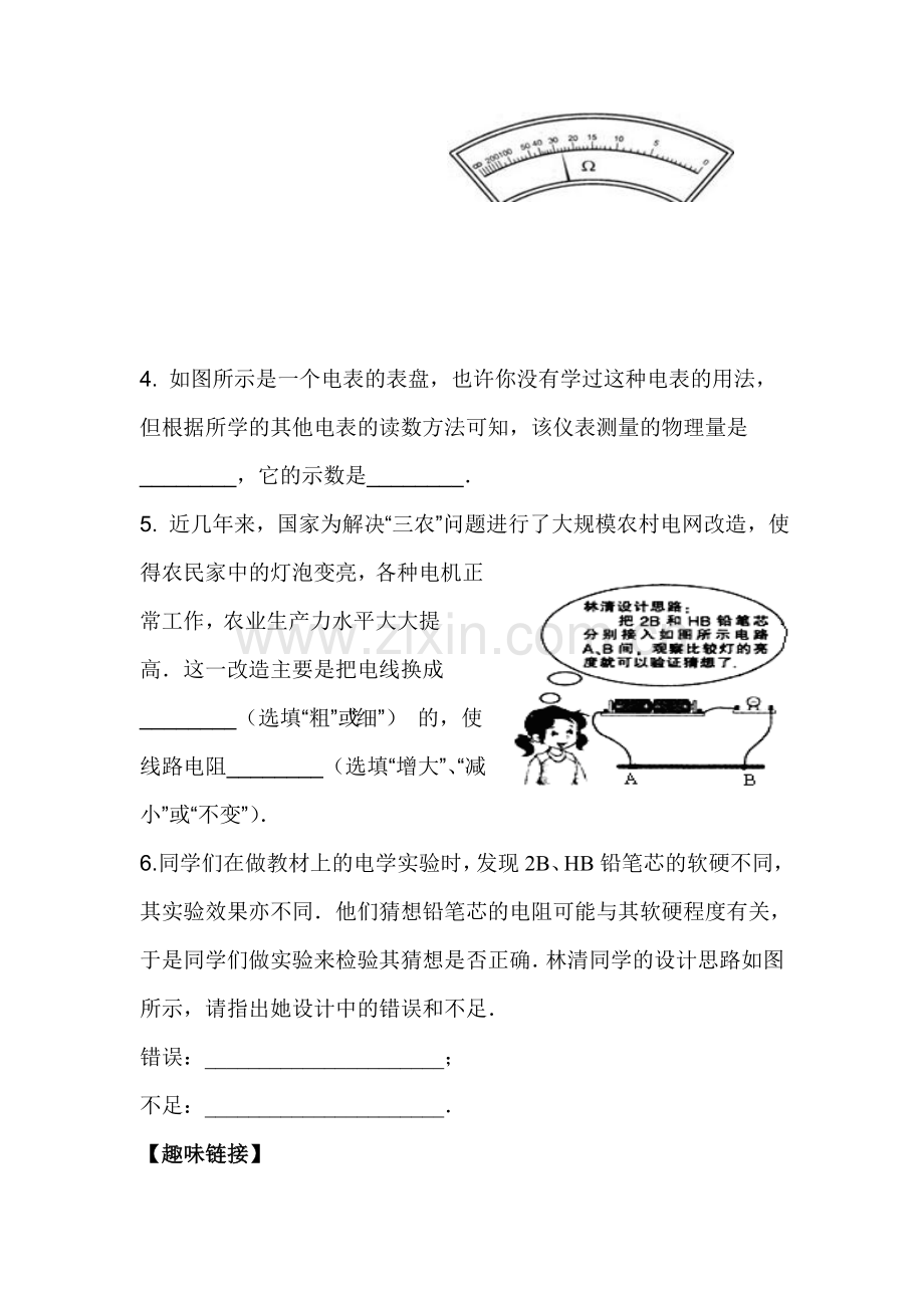 九年级物理上学期同步精练测试题33.doc_第2页