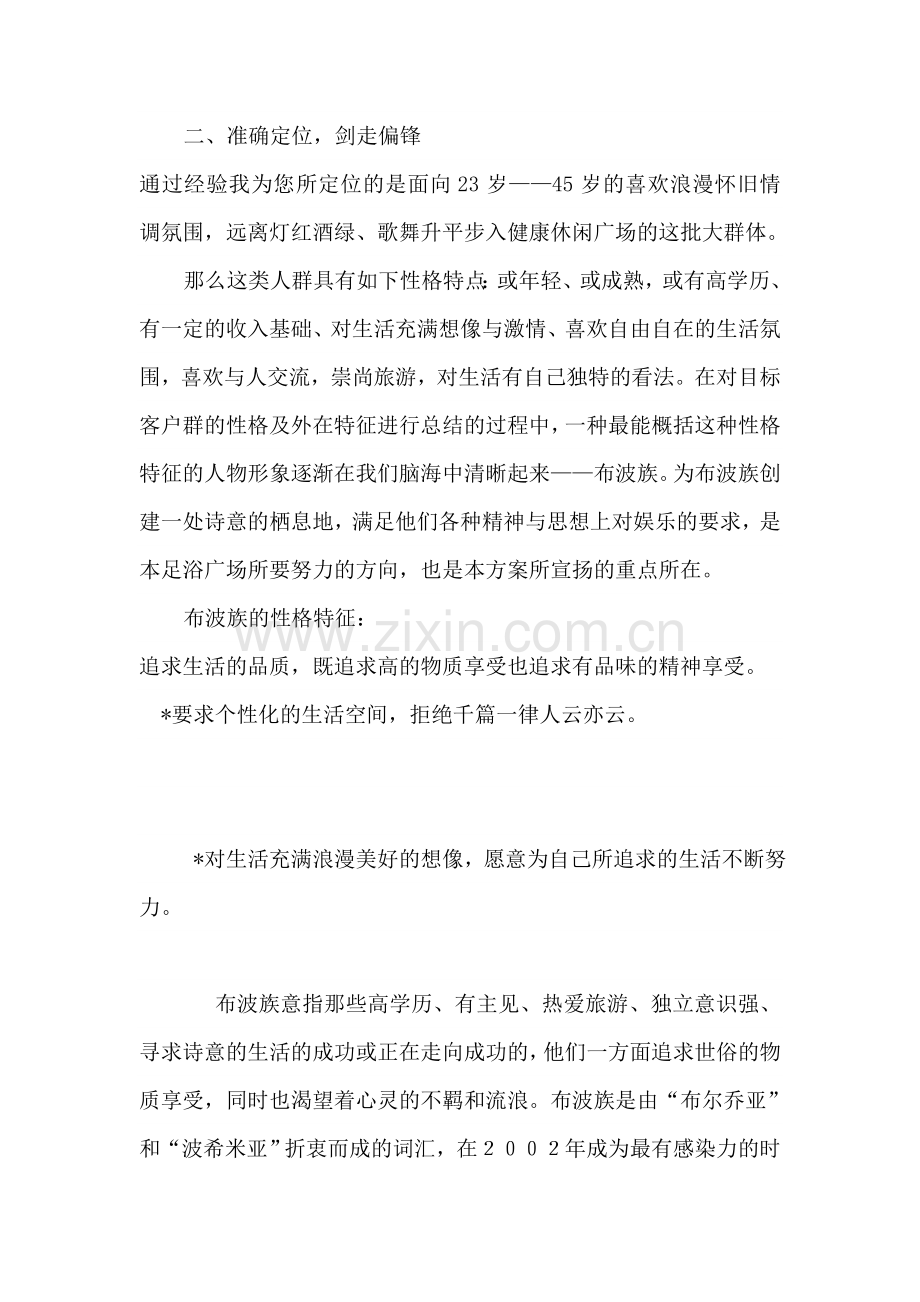 足浴行业营销策划方案.doc_第2页