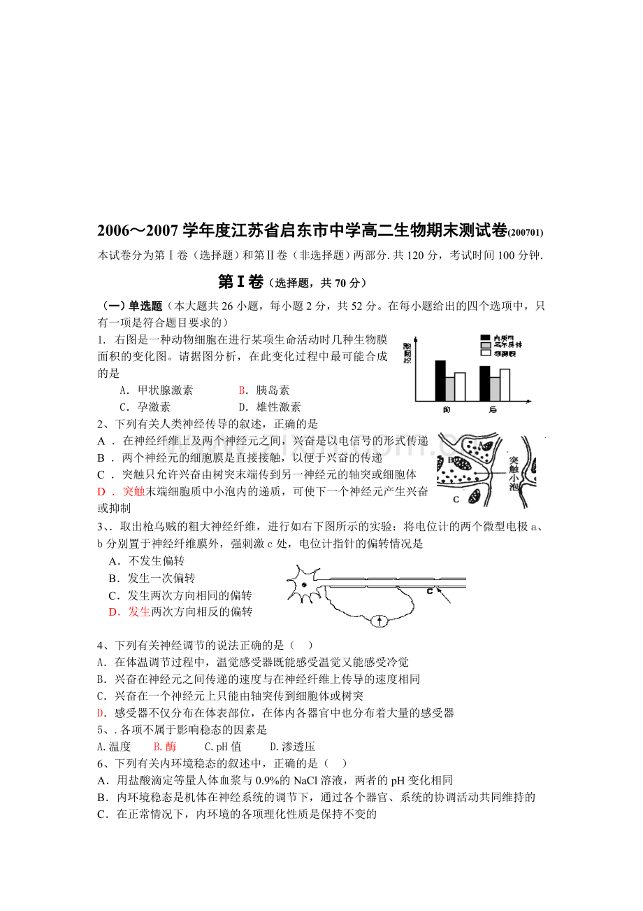 高二生物上学期期末测试卷.doc_第1页