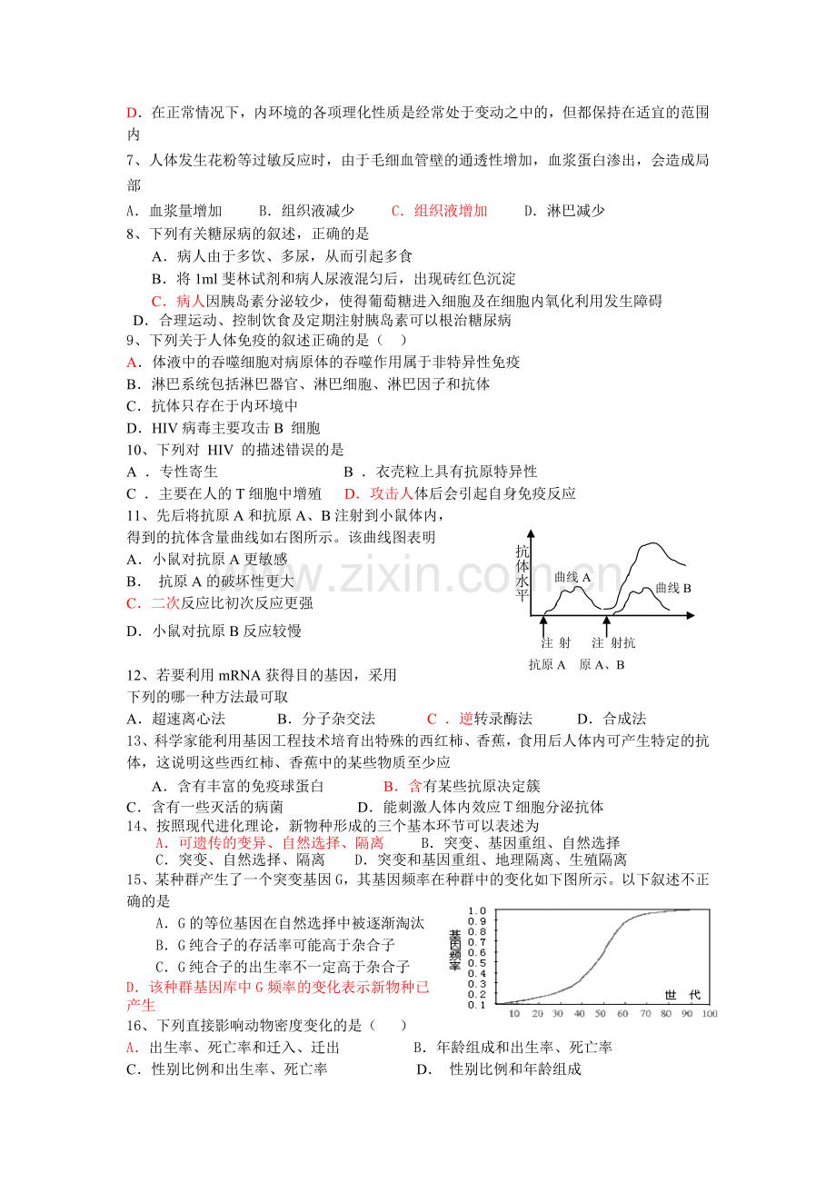 高二生物上学期期末测试卷.doc_第2页