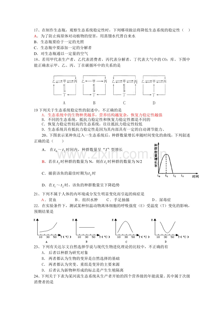 高二生物上学期期末测试卷.doc_第3页