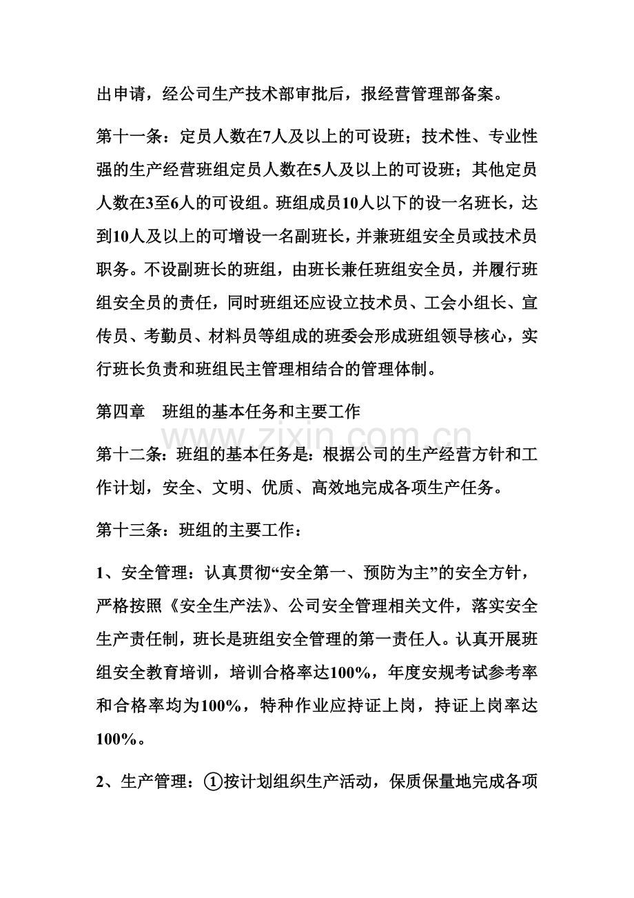 班组建设管理办法.doc_第3页