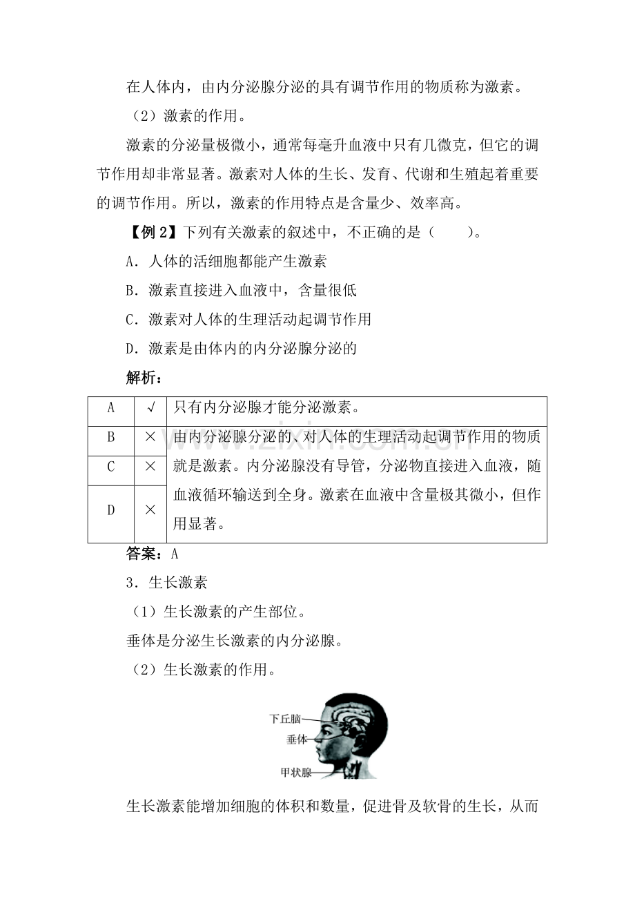 七年级生物下册知识点讲解与例题练习5.doc_第2页