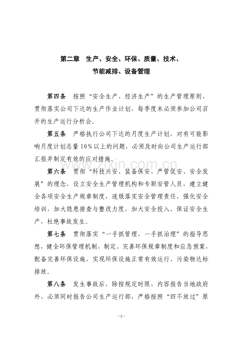 控股公司管理办法.doc_第2页