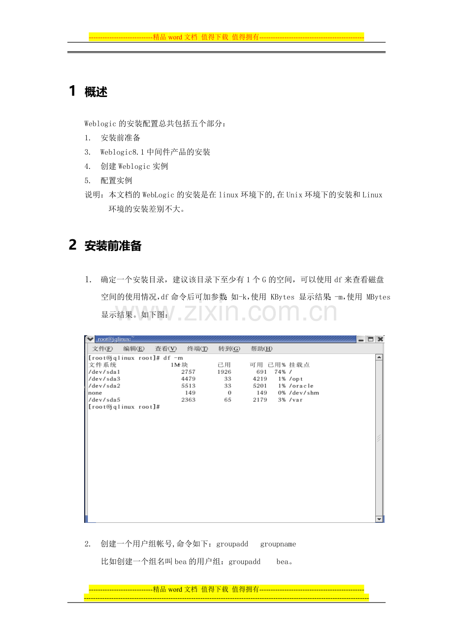 中间件安装配置手册-Weblogic-for-Linux.doc_第2页