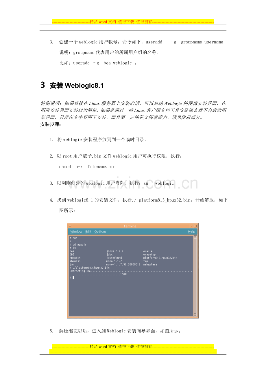 中间件安装配置手册-Weblogic-for-Linux.doc_第3页