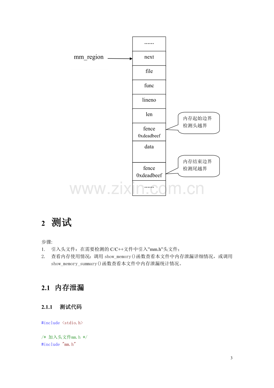 C语言多线程内存管理模块.doc_第3页