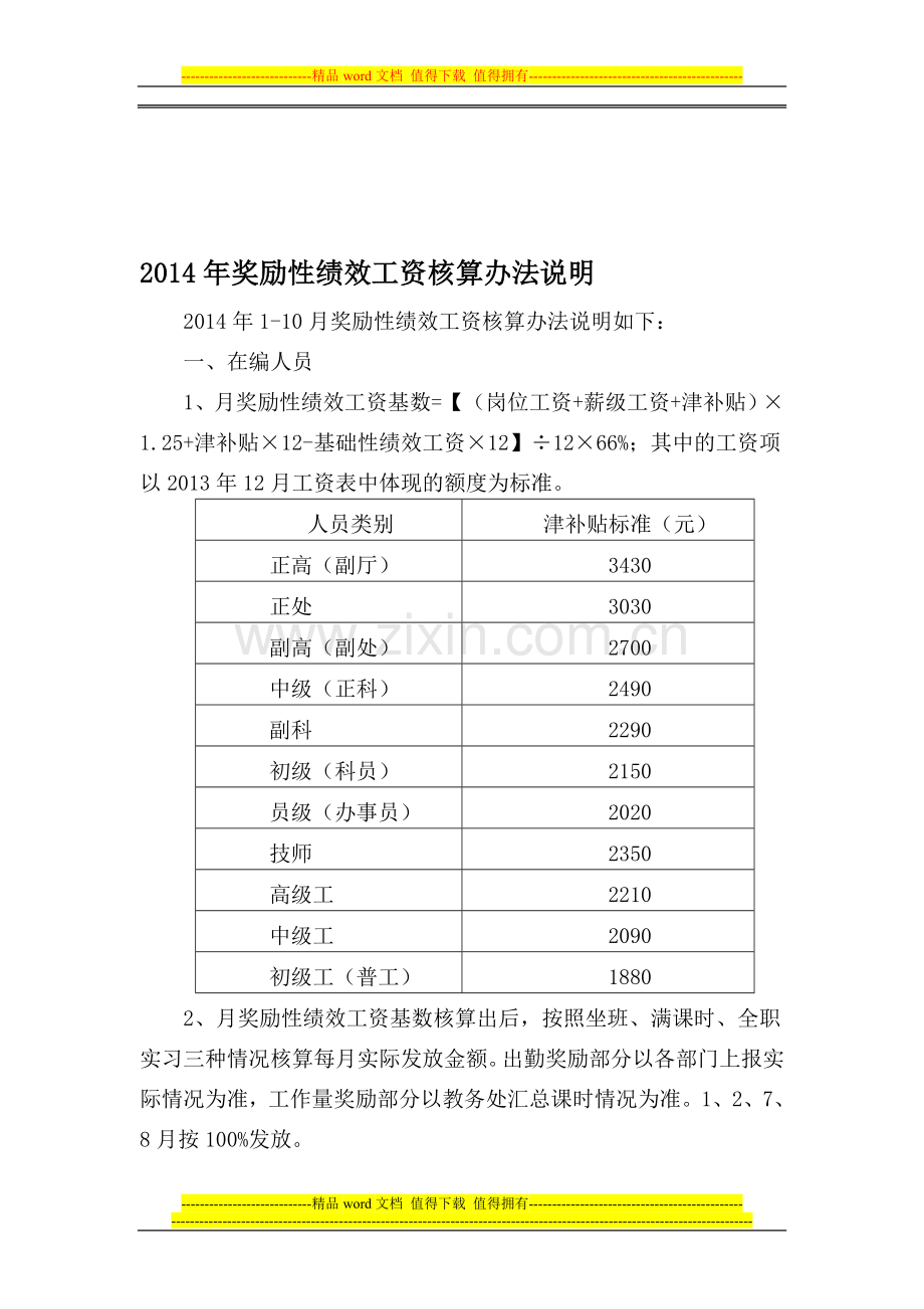 奖励绩效计算办法.doc_第1页