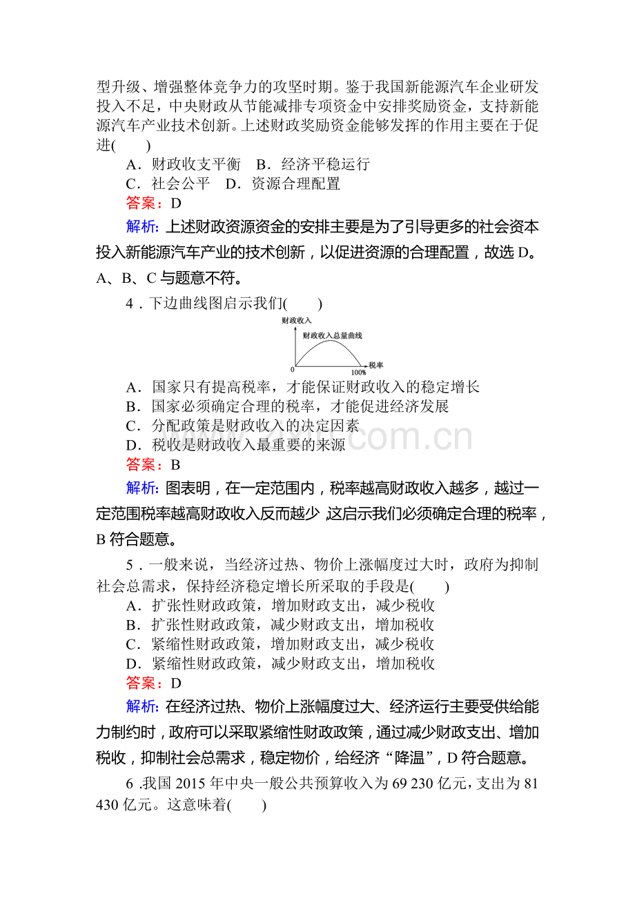 2017-2018学年高一政治上册课时随堂检测35.doc_第2页