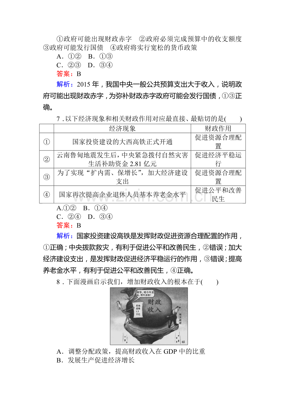 2017-2018学年高一政治上册课时随堂检测35.doc_第3页