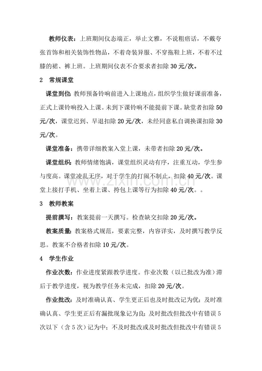 辅导班教师工作考核..doc_第2页