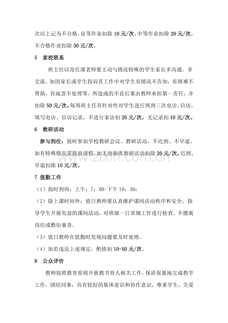 辅导班教师工作考核..doc_第3页