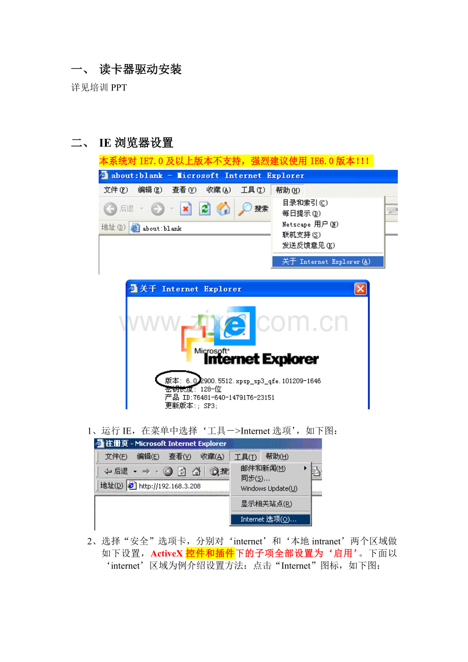 远程写卡安装设置操作手册[1].doc_第2页