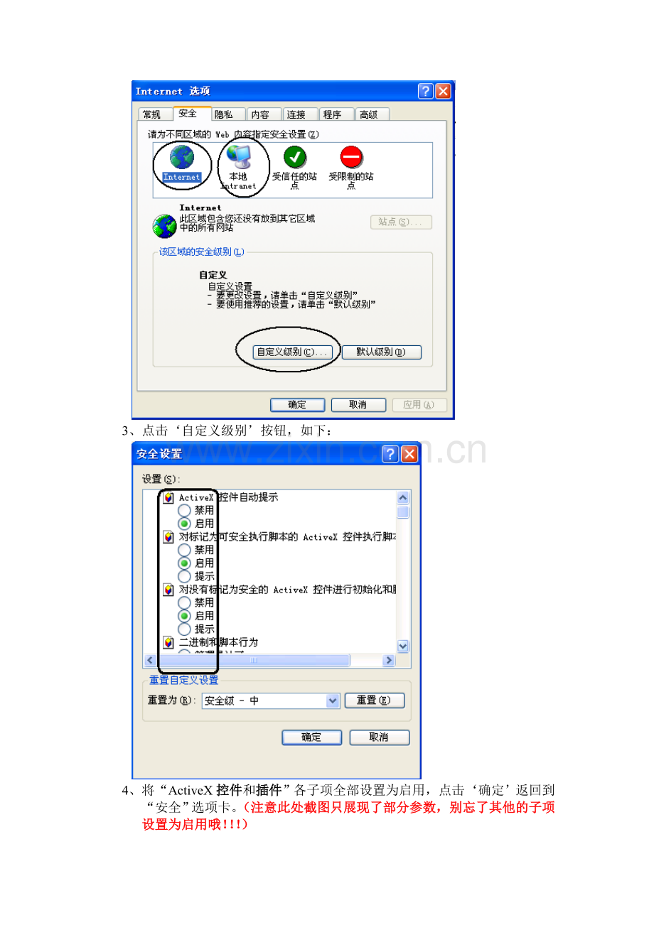 远程写卡安装设置操作手册[1].doc_第3页