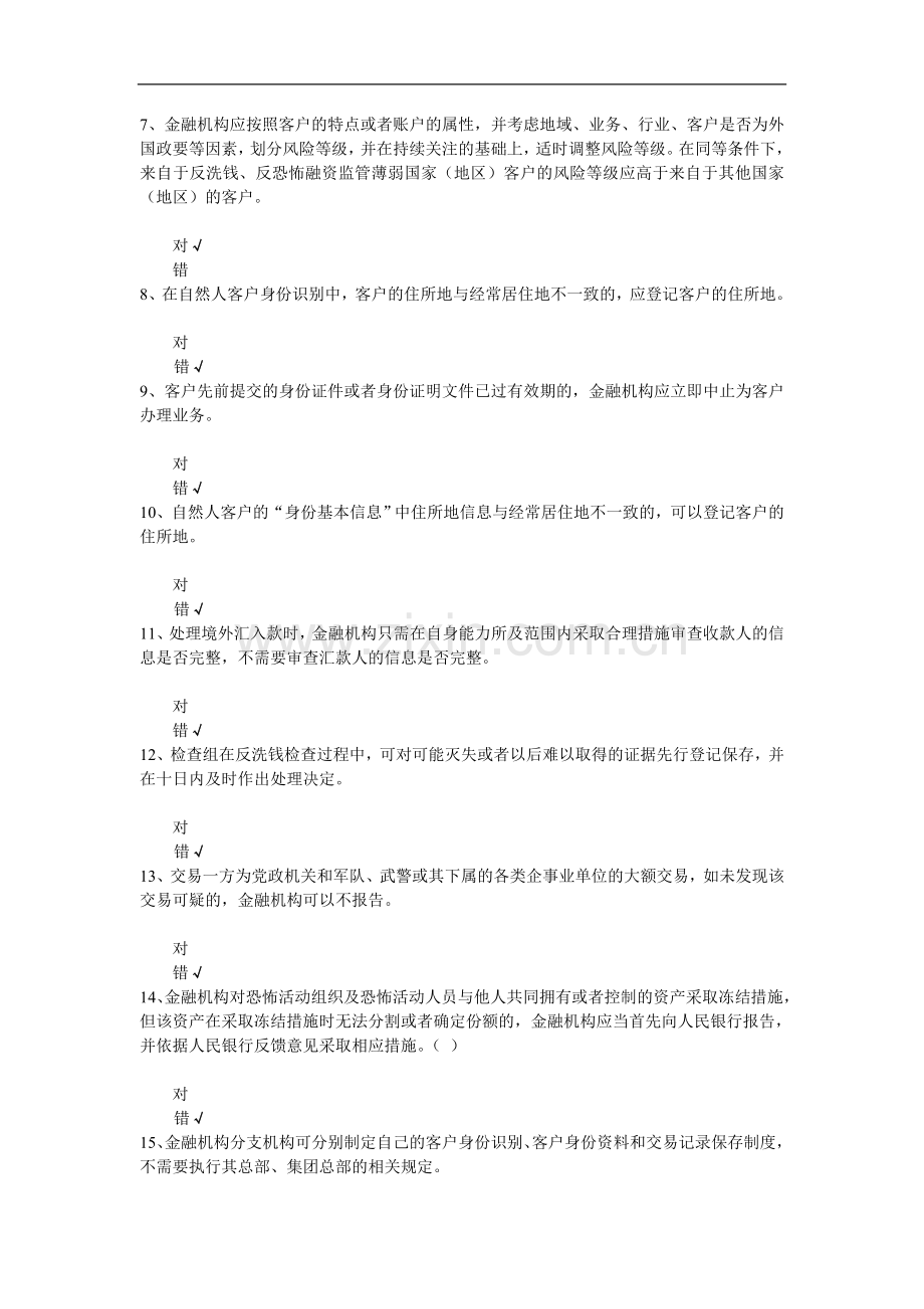 2014反洗钱培训终结性考试.doc_第2页