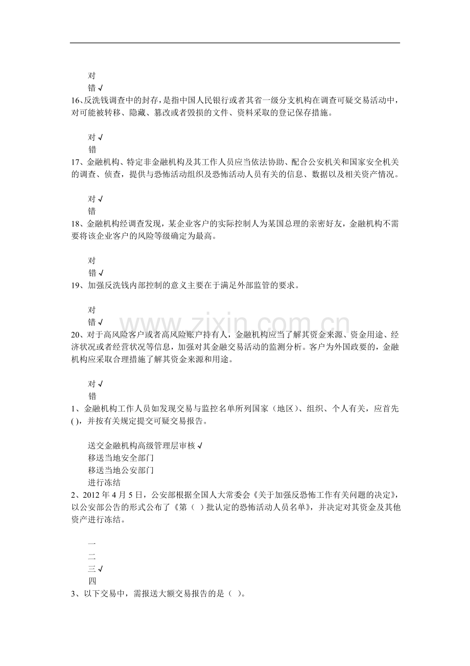 2014反洗钱培训终结性考试.doc_第3页