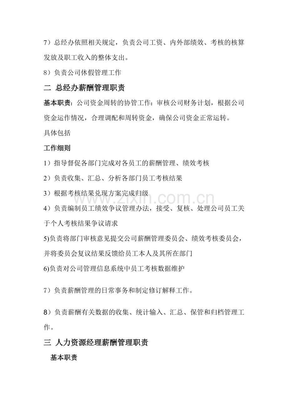 薪酬管理组织机构及职责.doc_第2页