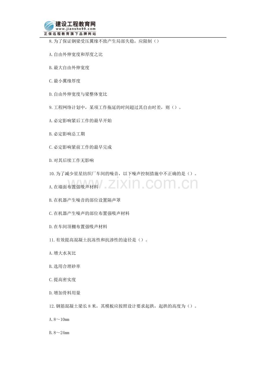 一级建造师工程实务题.doc_第3页