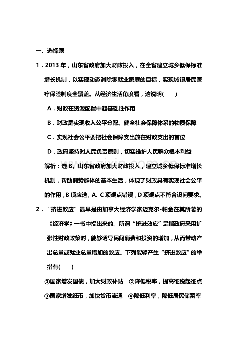 2015届高考政治第一轮知识点总复习规范练习题8.doc_第1页