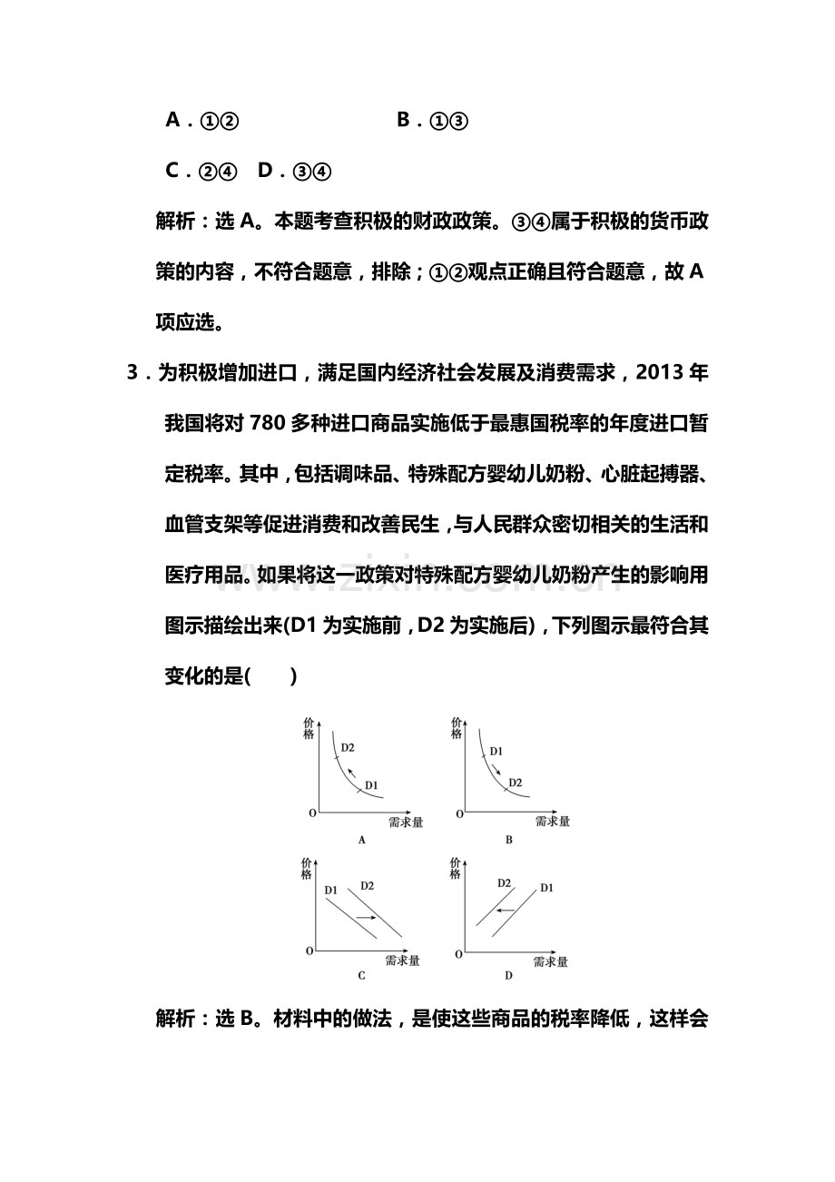 2015届高考政治第一轮知识点总复习规范练习题8.doc_第2页