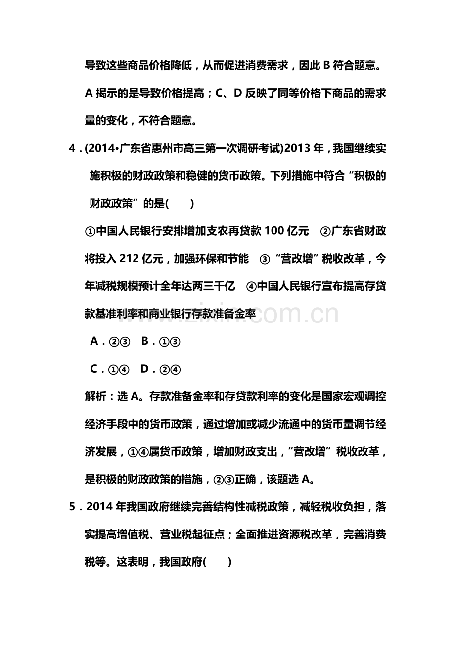 2015届高考政治第一轮知识点总复习规范练习题8.doc_第3页