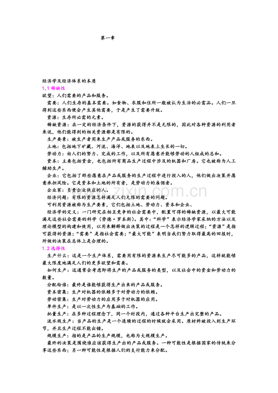 自考--市场与市场营销-第一章.doc_第1页