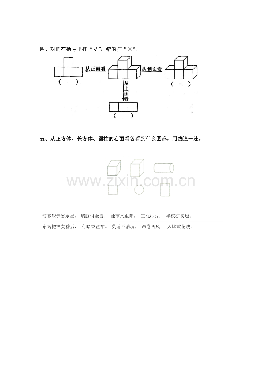 认识立体图形同步测试1.doc_第2页