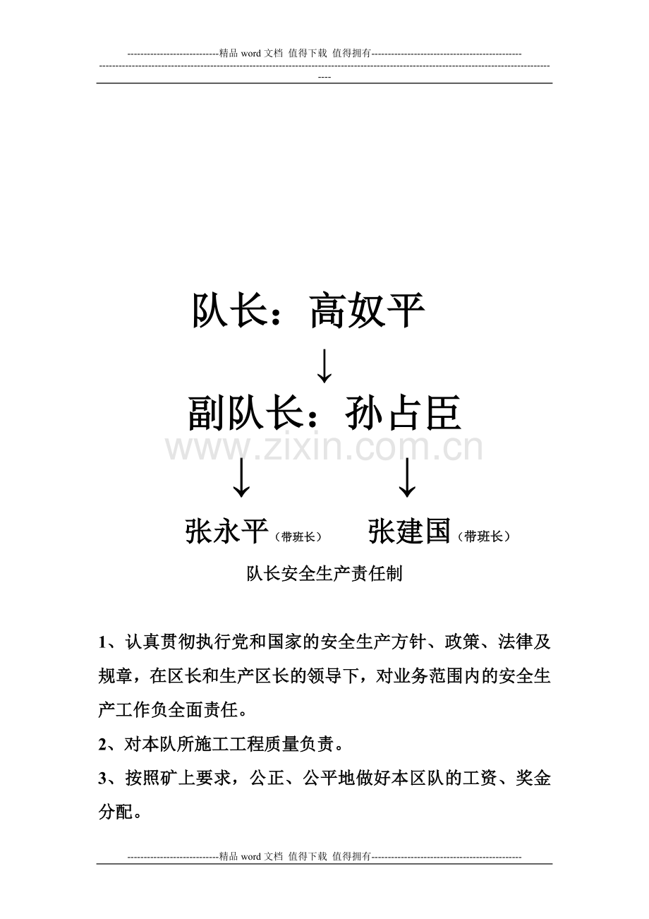 掘二队各工种岗位安全生产责任制.doc_第2页