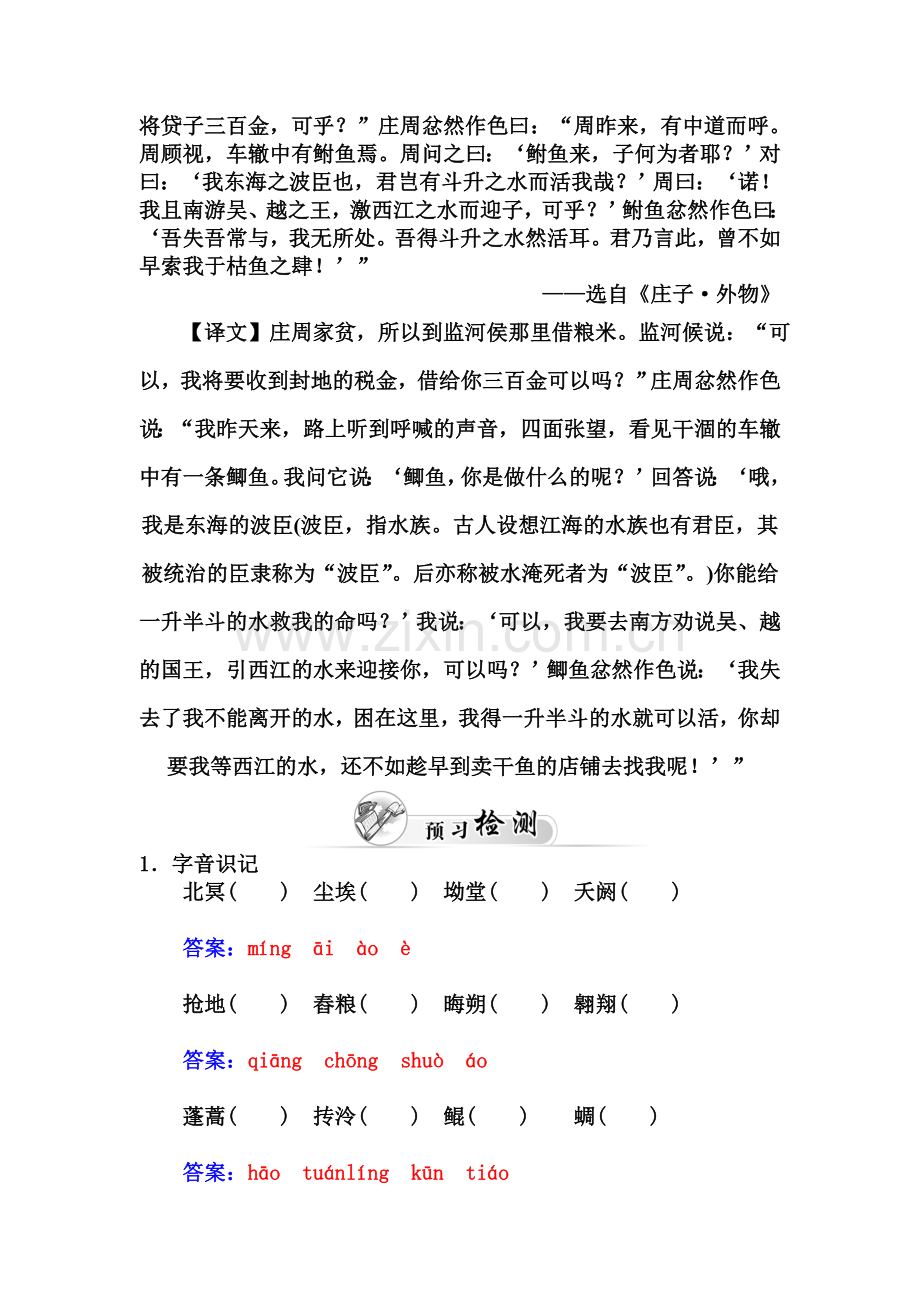 高三语文复习课时达标巩固检测39.doc_第2页