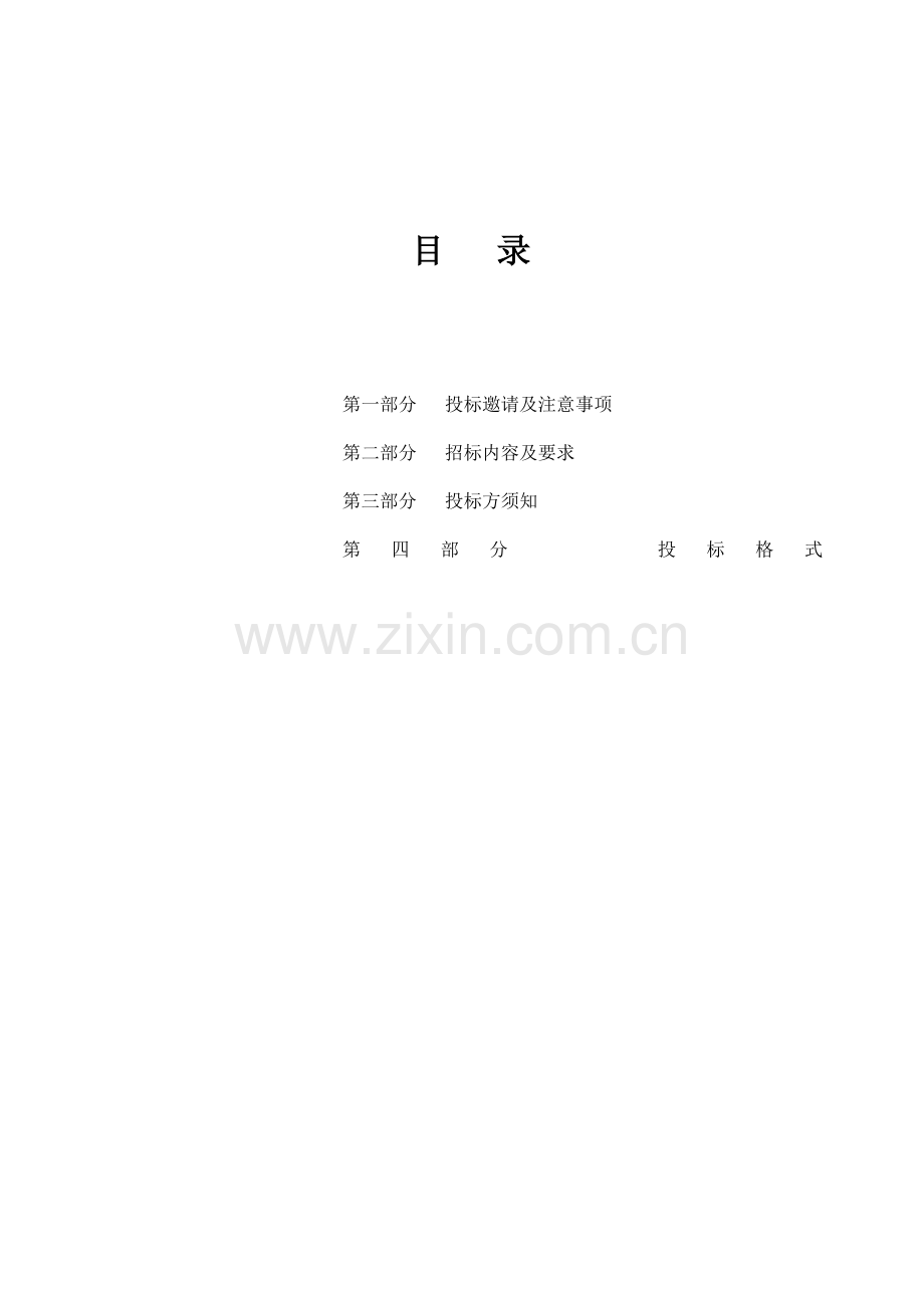 监控维修招标方案.doc_第2页