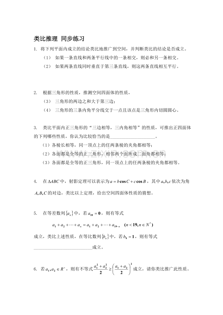 高三数学选修2-2复习同步作业13.doc_第1页