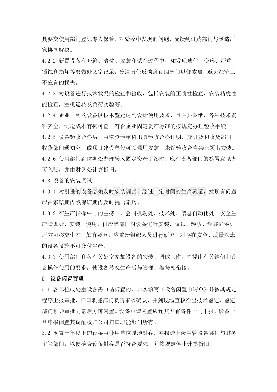 设备资产管理制度.doc_第2页